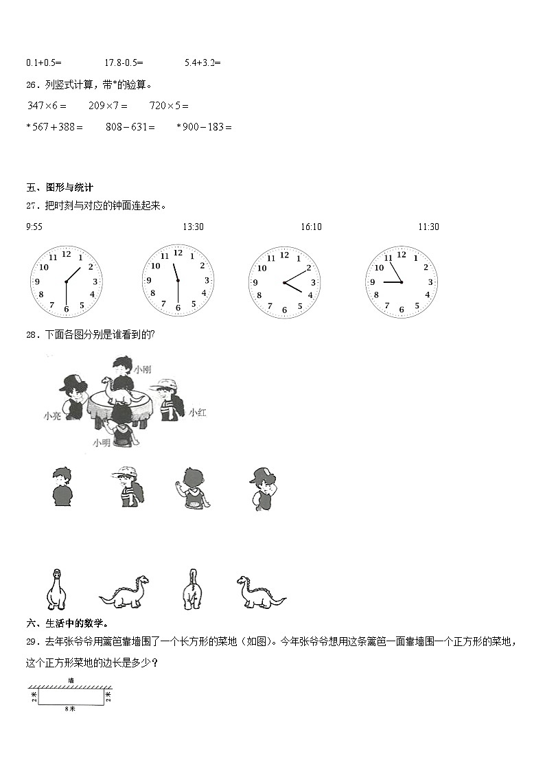 2023-2024学年浙江省台州市数学三上期末联考模拟试题含答案03