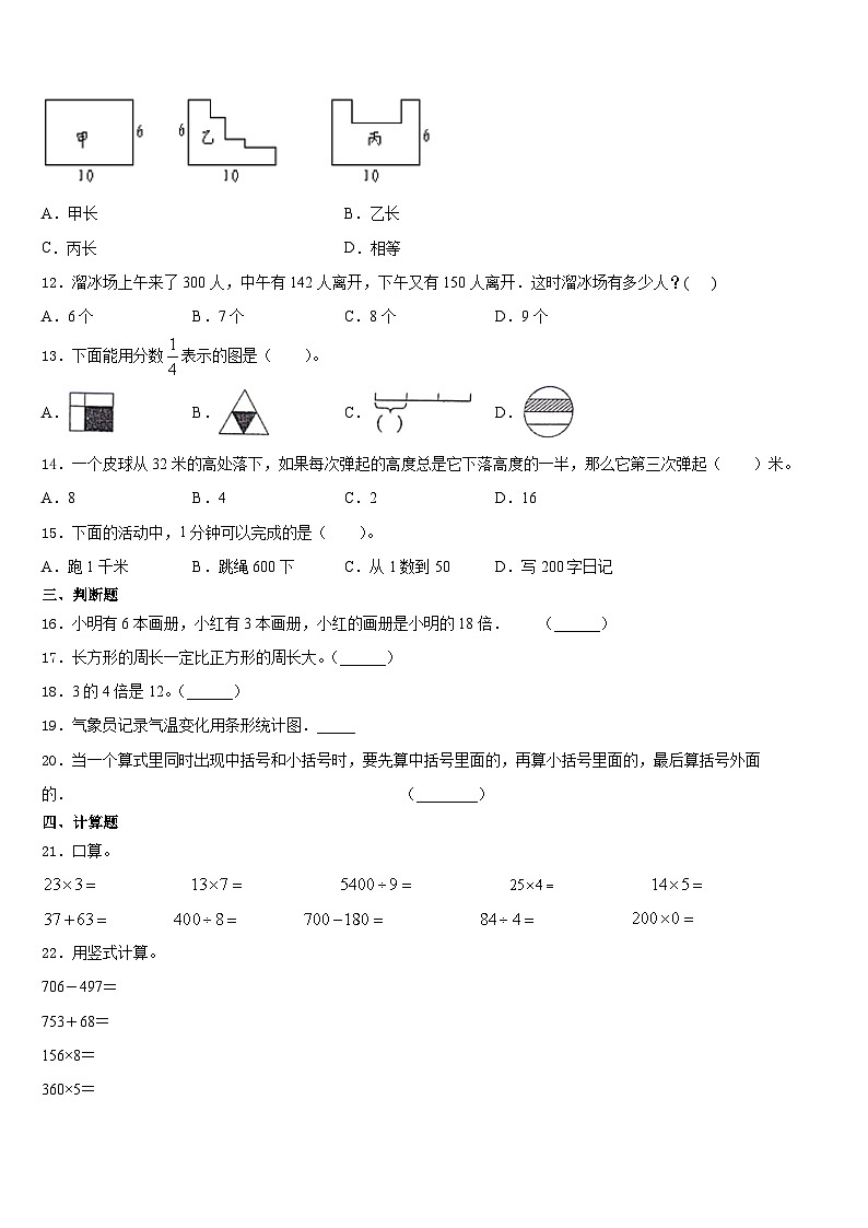 2023-2024学年浙江省宁波市江东区三年级数学第一学期期末经典模拟试题含答案02