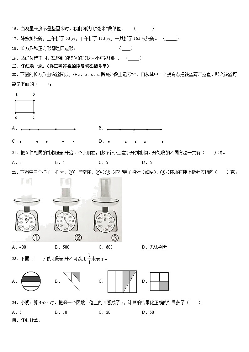 2023-2024学年浙江省宁波市南三县三上数学期末预测试题含答案02