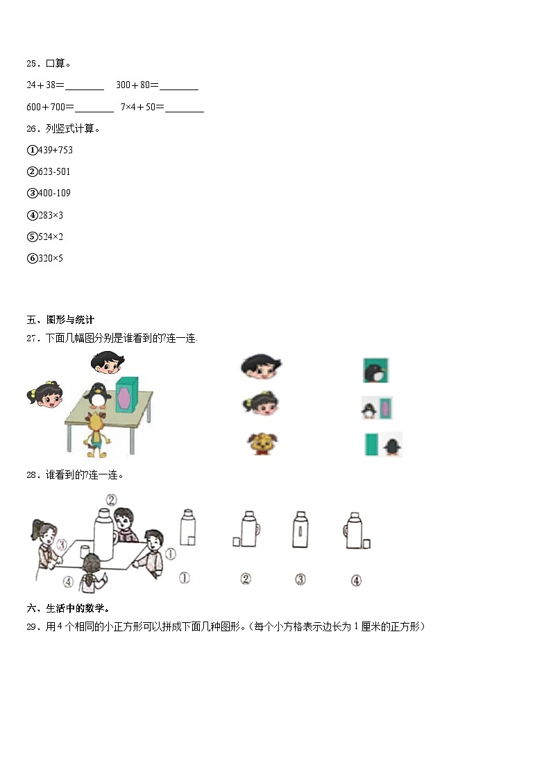 2023-2024学年浙江省宁波市南三县三上数学期末预测试题含答案03