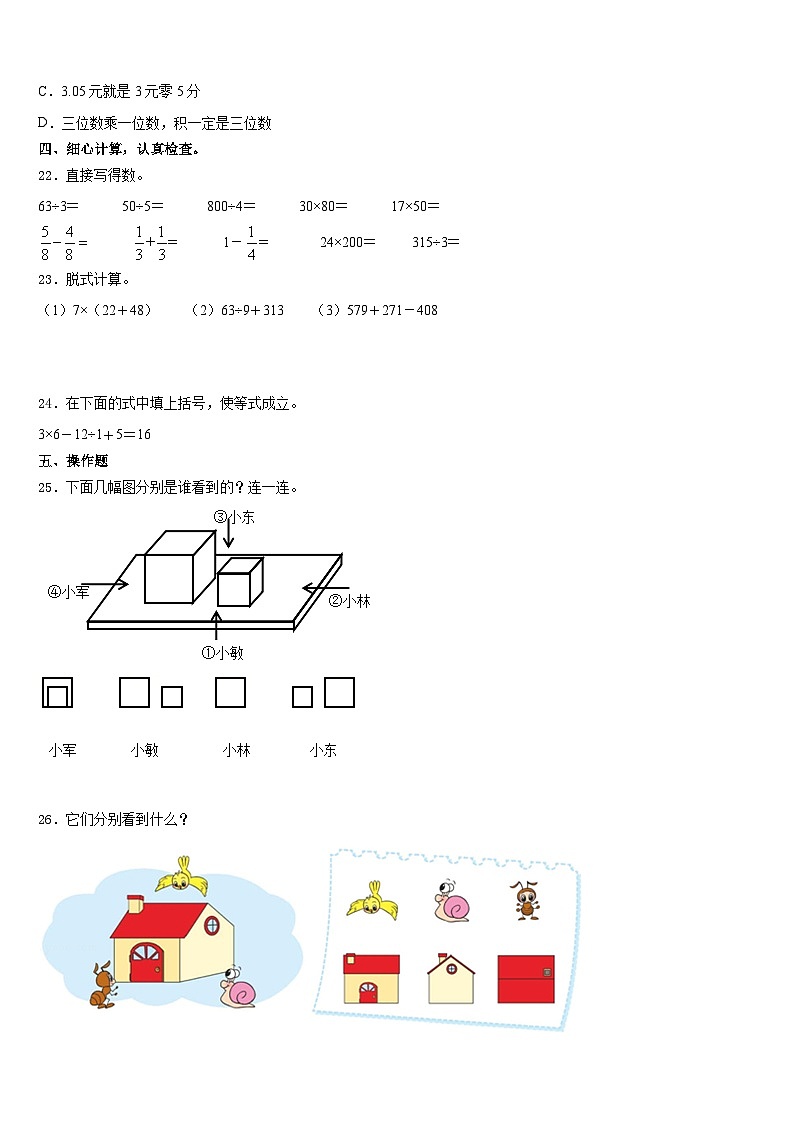 2023-2024学年浙江省丽水市松阳县数学三上期末学业质量监测试题含答案03
