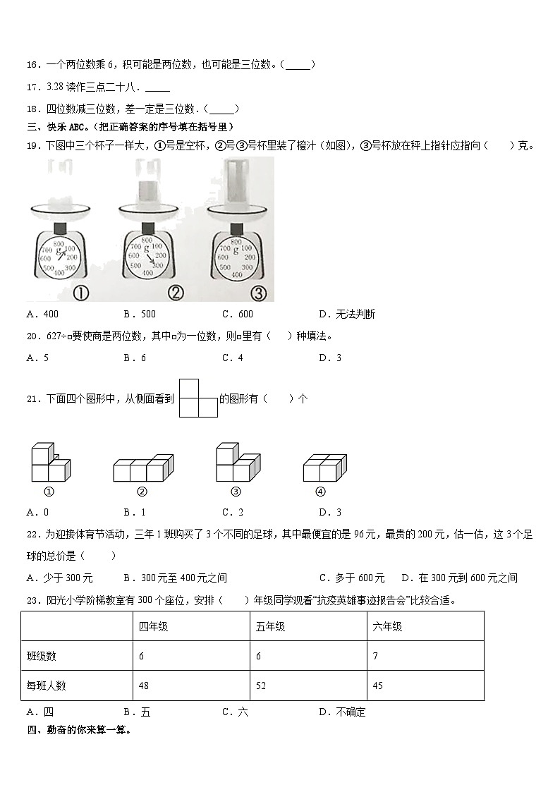 2023-2024学年浙江省三明市三年级数学第一学期期末调研模拟试题含答案第2页