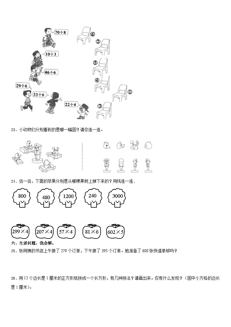 2023-2024学年浙江省宁波市宁海县数学三上期末预测试题含答案第3页