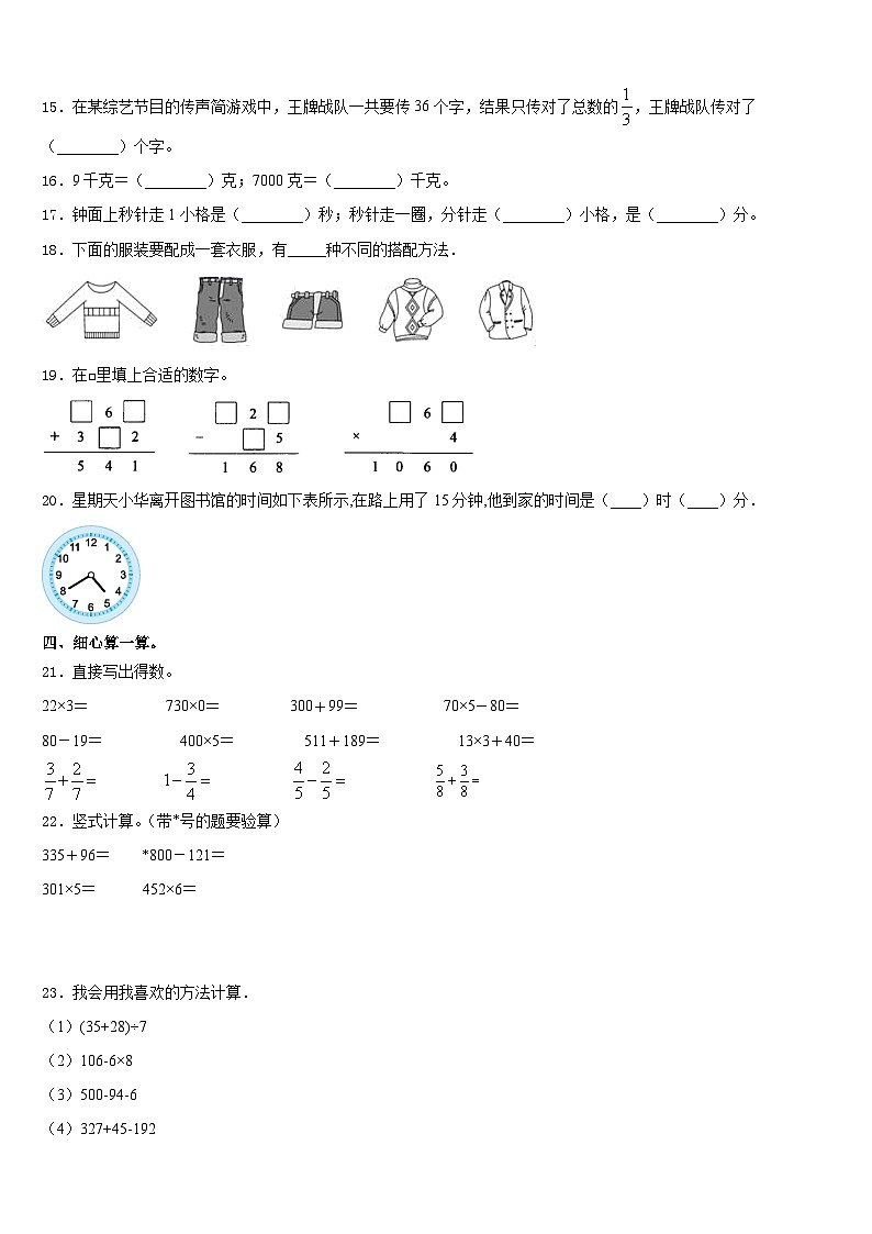 2023-2024学年浙江省宁波市部分校数学三上期末联考模拟试题含答案02