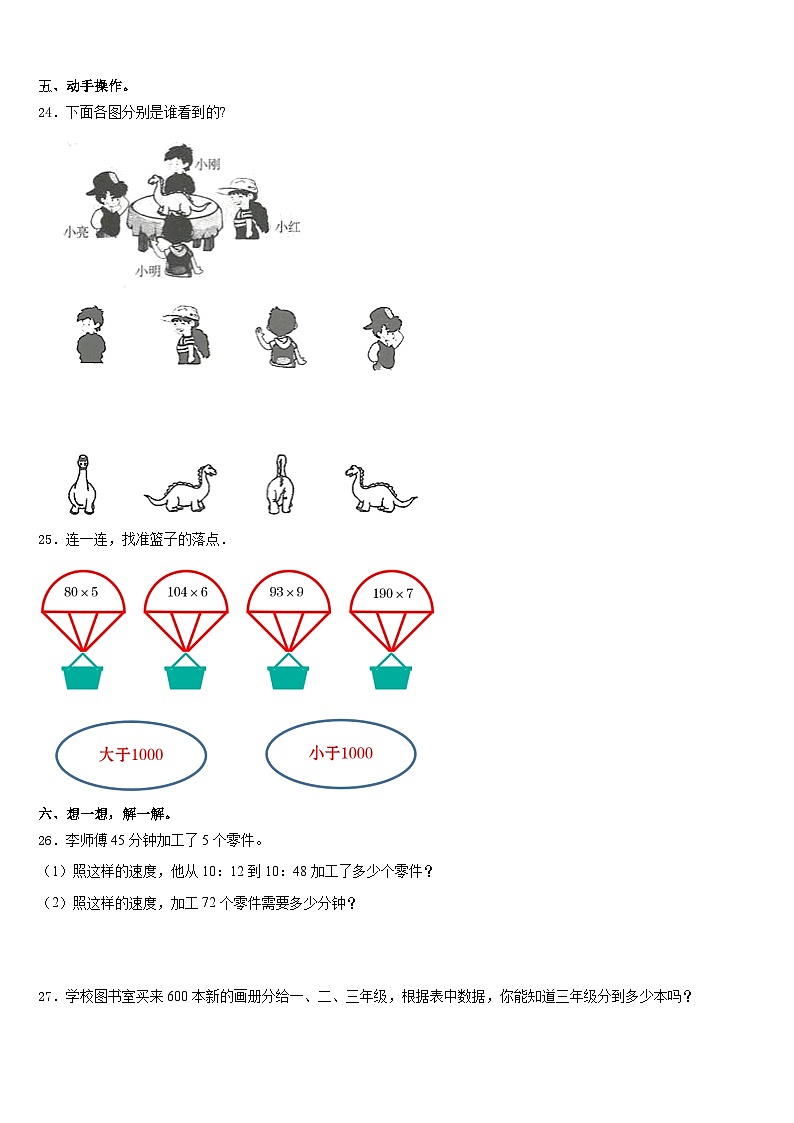 2023-2024学年浙江省宁波市部分校数学三上期末联考模拟试题含答案03