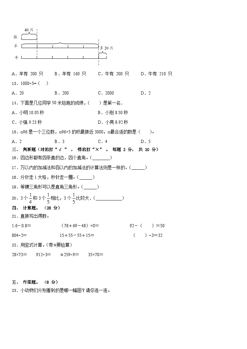 2023-2024学年浙江省宁波市北仑区三上数学期末学业质量监测模拟试题含答案02