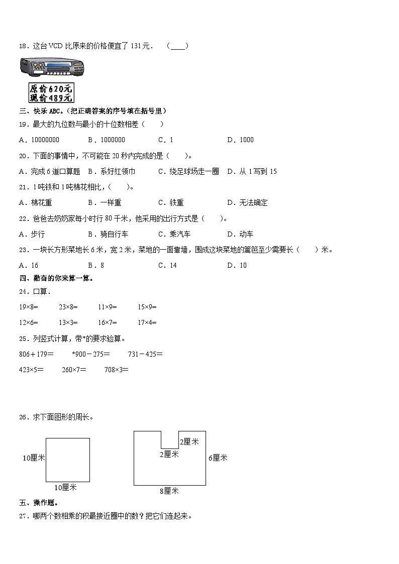 2023-2024学年浙江省南平市三上数学期末联考模拟试题含答案02