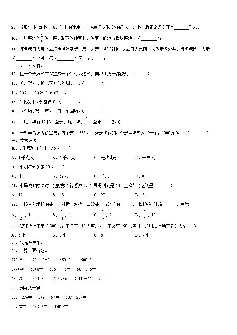 2023-2024学年浙江省台州市三门县三年级数学第一学期期末综合测试模拟试题含答案第2页