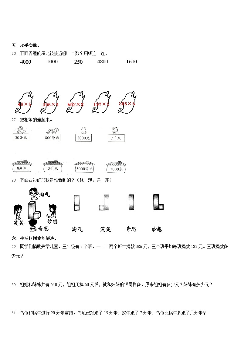 2023-2024学年浙江省台州市三门县三年级数学第一学期期末综合测试模拟试题含答案第3页