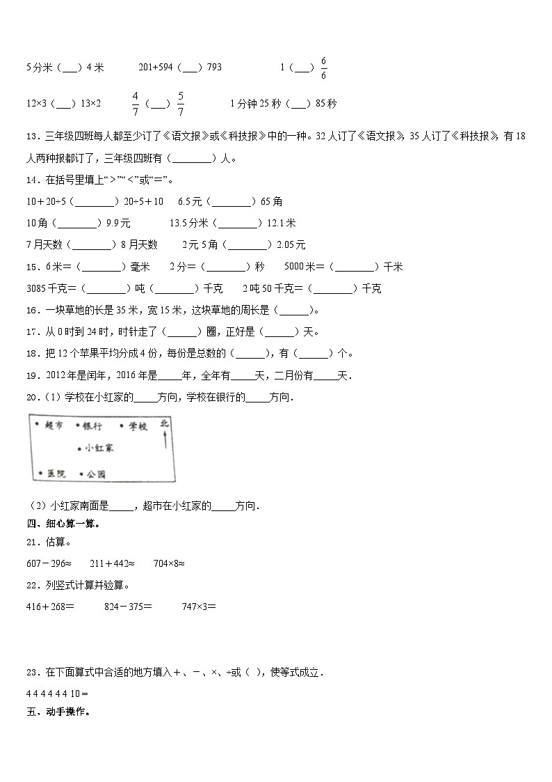 2023-2024学年浙江省厦门市三年级数学第一学期期末经典模拟试题含答案第2页