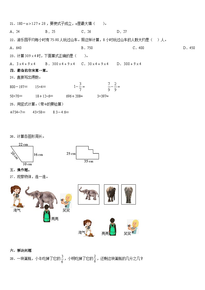 2023-2024学年浙江省台州市玉环县三上数学期末联考模拟试题含答案第2页