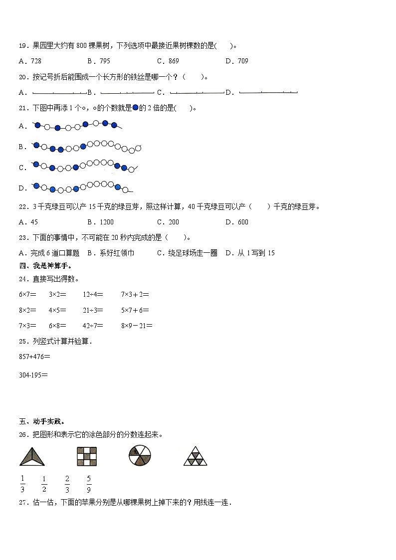 2023-2024学年海勃湾区数学三上期末复习检测模拟试题含答案第2页
