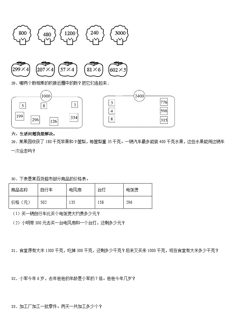 2023-2024学年海勃湾区数学三上期末复习检测模拟试题含答案第3页