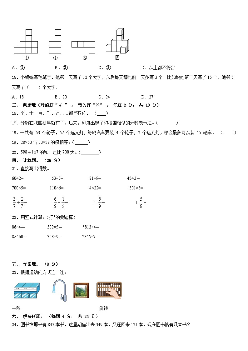 2023-2024学年海东地区民和回族土族自治县三上数学期末监测模拟试题含答案第2页