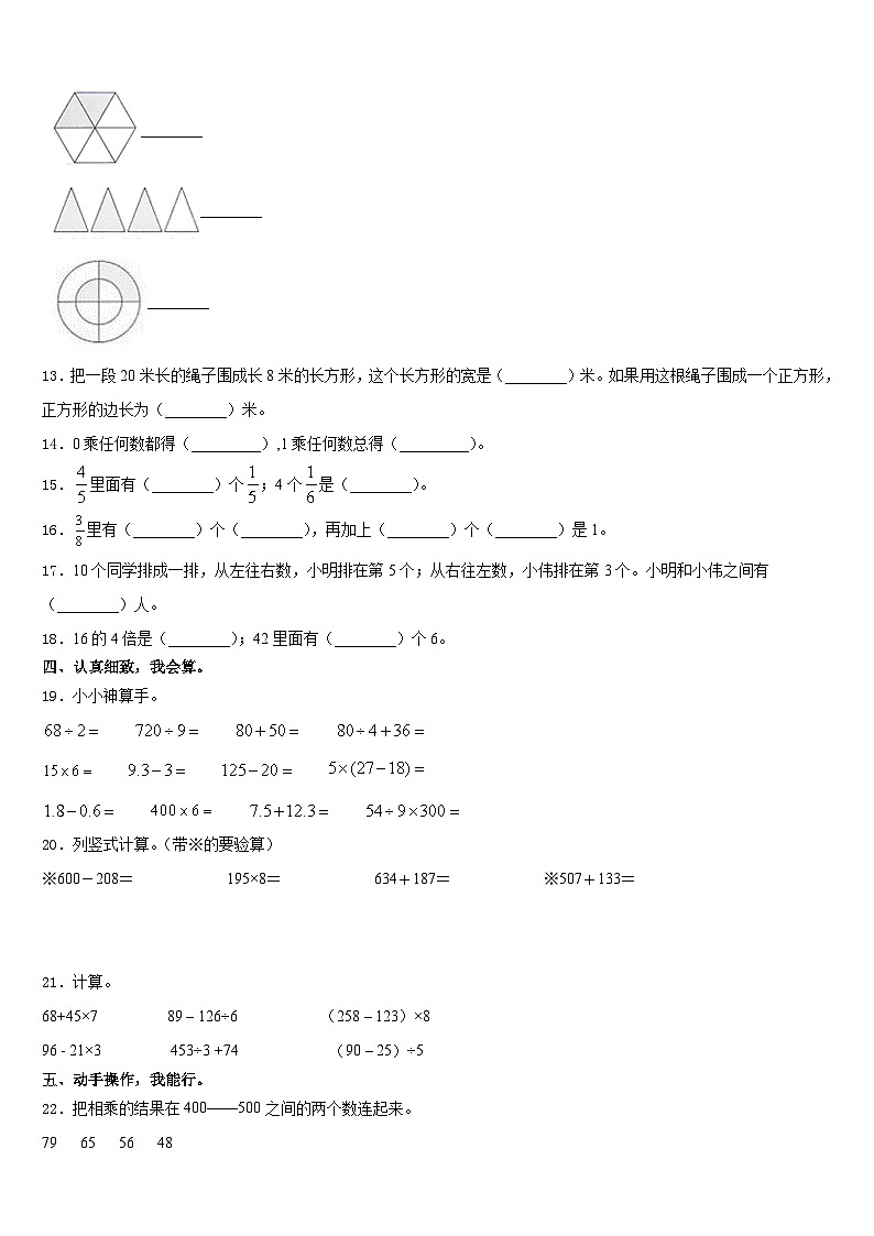 2023-2024学年海东地区三年级数学第一学期期末质量检测模拟试题含答案第2页