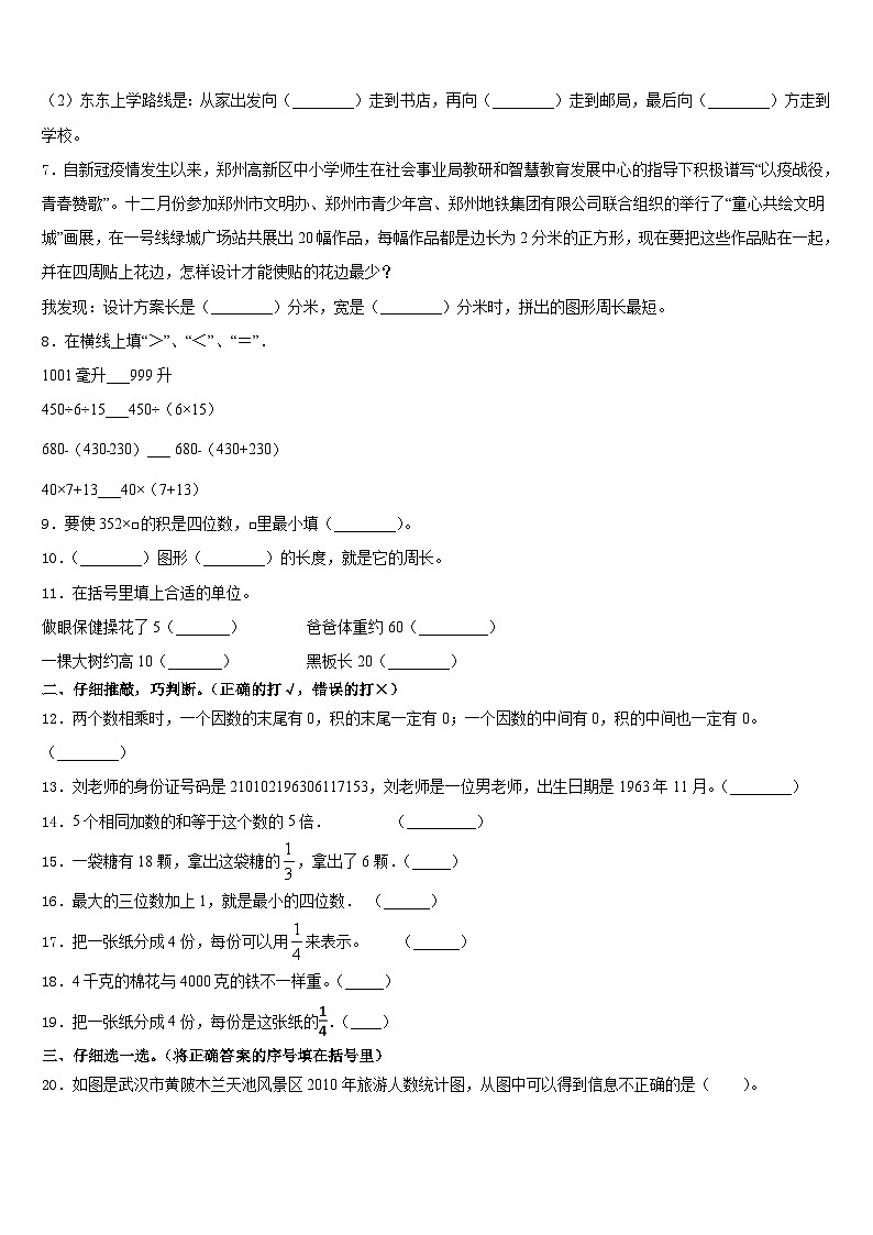 2023-2024学年海丰县三上数学期末检测模拟试题含答案第2页