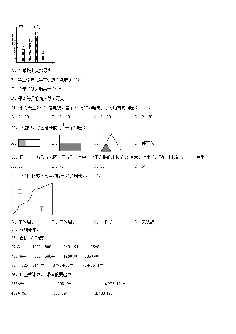 2023-2024学年海丰县三上数学期末检测模拟试题含答案第3页