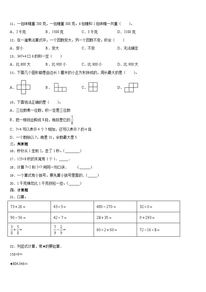 2023-2024学年海南藏族自治州共和县数学三上期末统考模拟试题含答案第2页