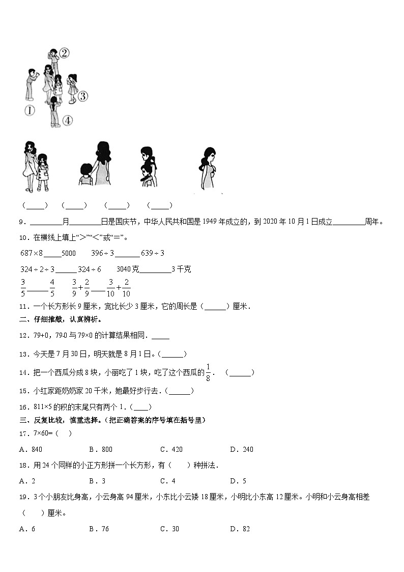 2023-2024学年海南省昌江黎族自治县红林学校度三上数学期末达标检测试题含答案02