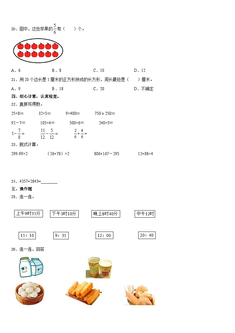 2023-2024学年海南省昌江黎族自治县红林学校度三上数学期末达标检测试题含答案03