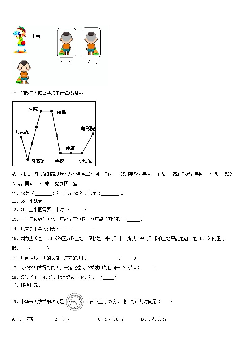 2023-2024学年海南省昌江县红林学校三年级数学第一学期期末调研试题含答案第2页