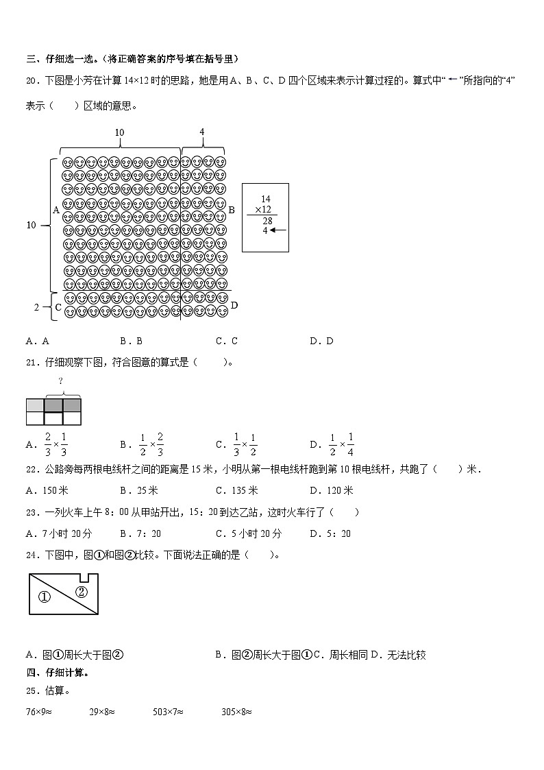 2023-2024学年海南省昌江县红林学校数学三上期末经典模拟试题含答案第2页