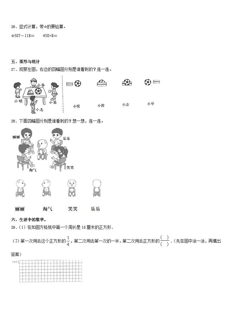 2023-2024学年海南省昌江县红林学校数学三上期末经典模拟试题含答案第3页