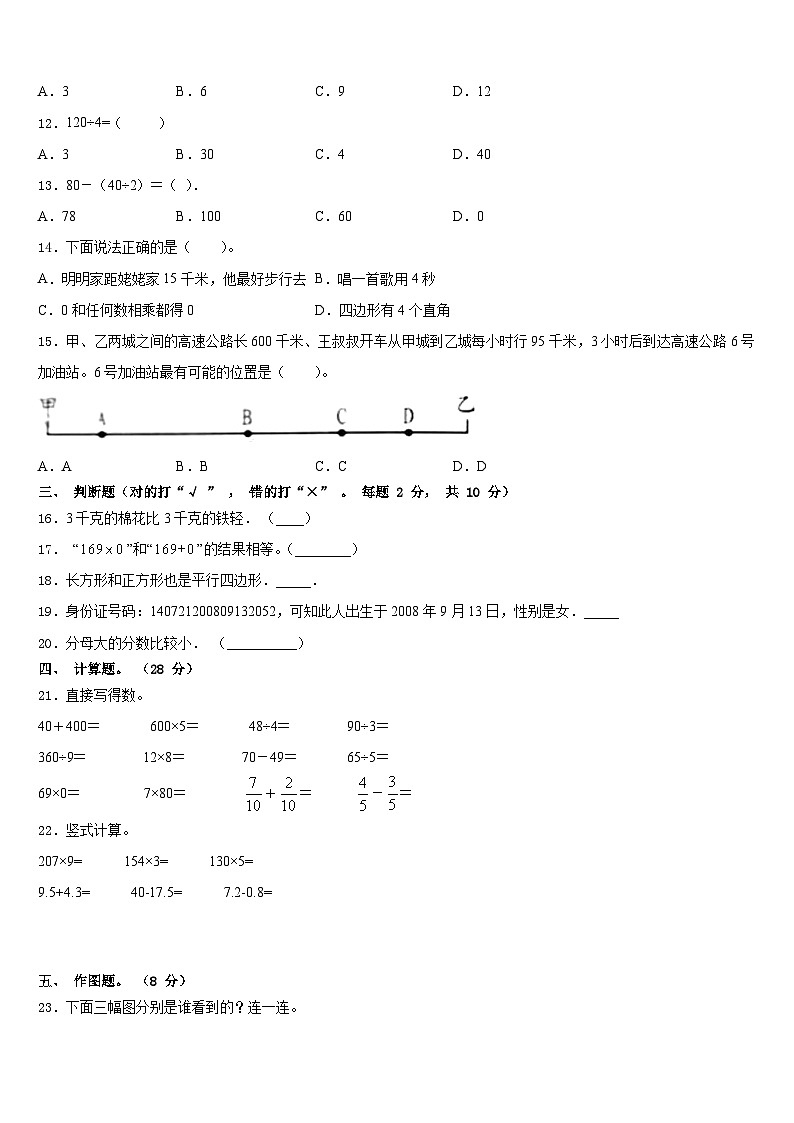 2023-2024学年海南省海口市琼山区数学三年级第一学期期末复习检测模拟试题含答案第2页