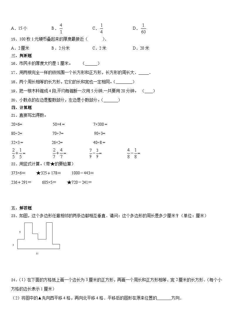 2023-2024学年海南省海口市数学三上期末调研模拟试题含答案02