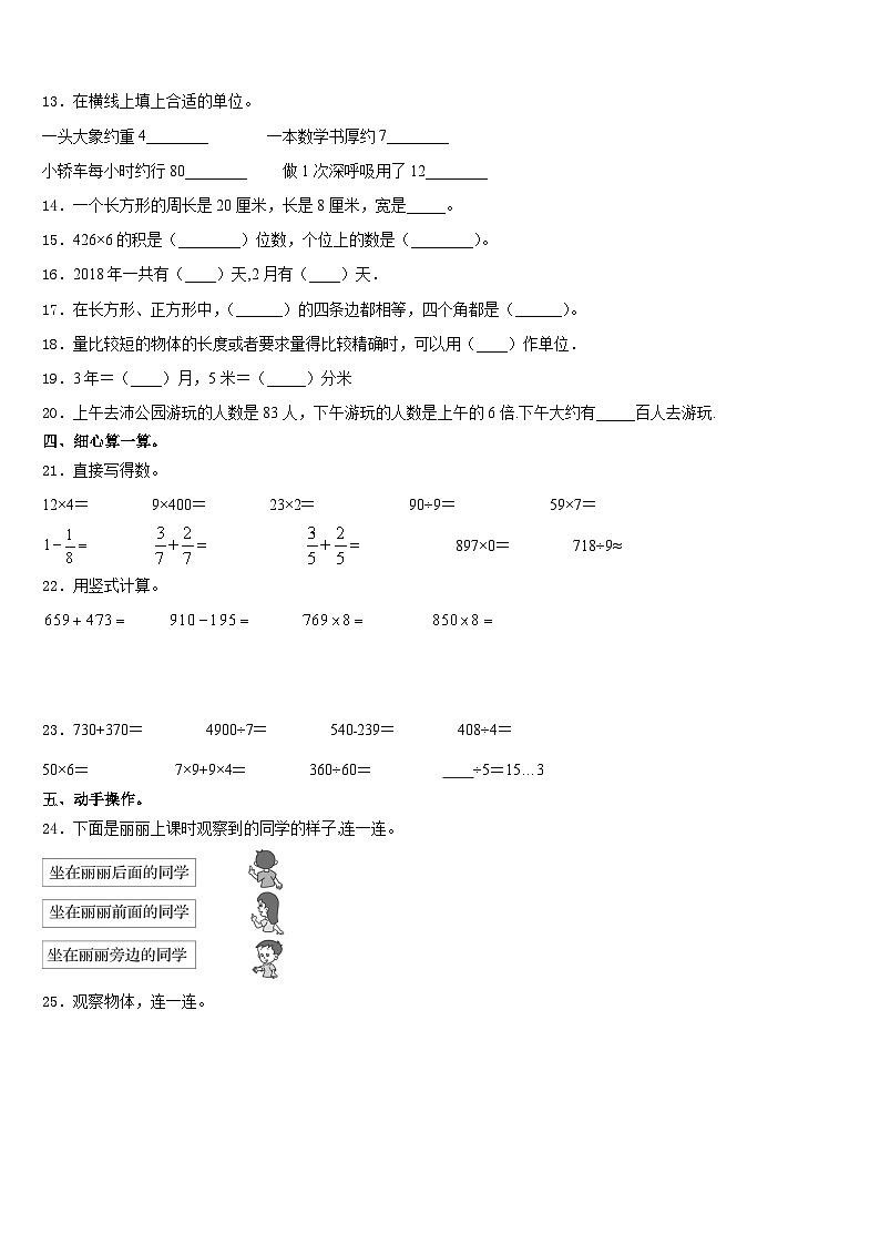 2023-2024学年海南省海口市秀英区三年级数学第一学期期末综合测试模拟试题含答案第2页