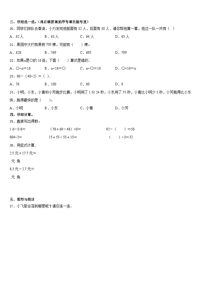 2023-2024学年海南省陵水黎族自治县数学三年级第一学期期末复习检测试题含答案第2页