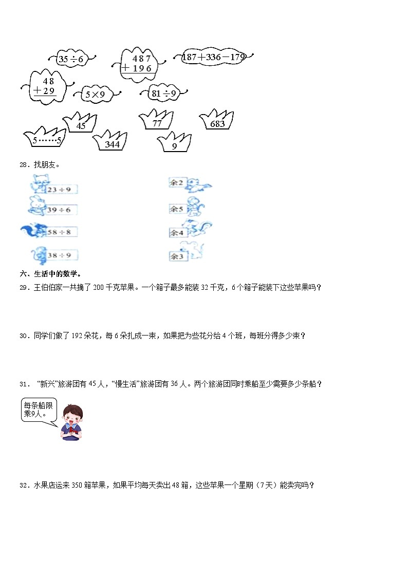2023-2024学年海南省陵水黎族自治县数学三年级第一学期期末复习检测试题含答案第3页
