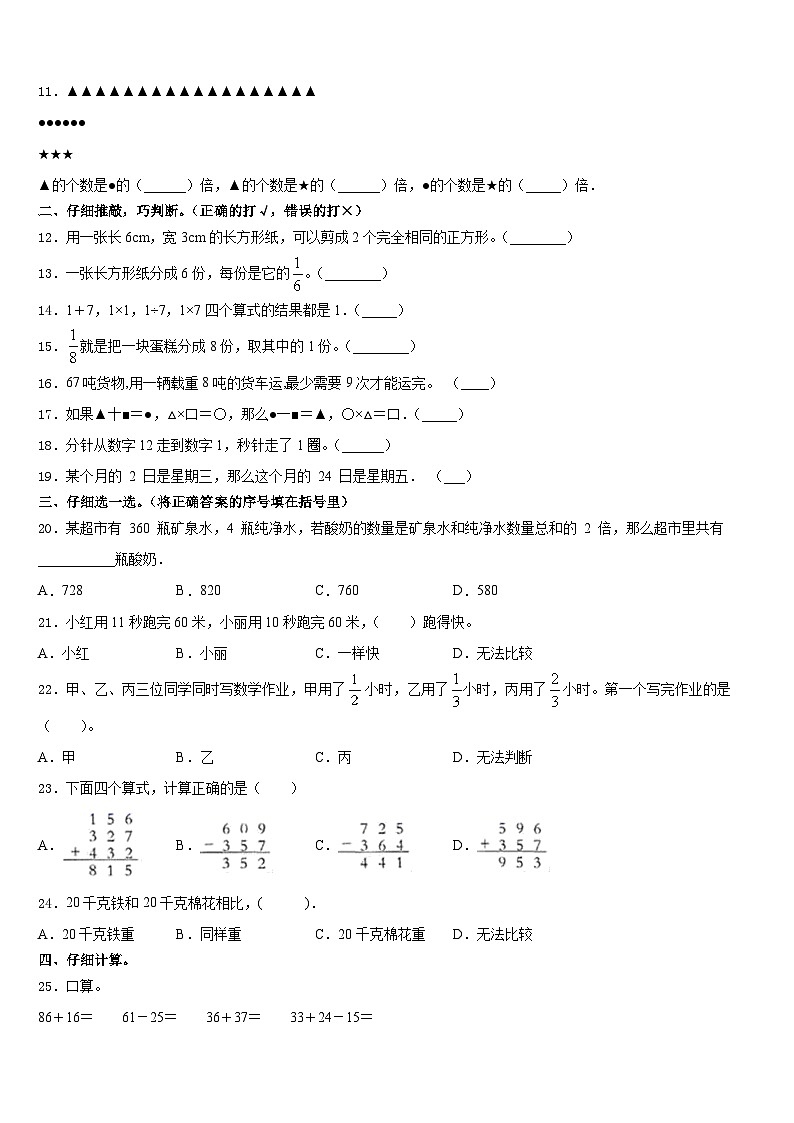 2023-2024学年海南省陵水黎族自治县数学三上期末统考模拟试题含答案第2页