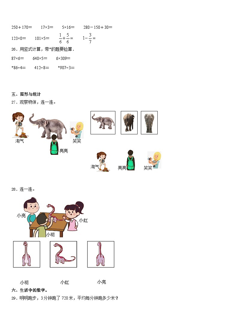 2023-2024学年海南省陵水黎族自治县数学三上期末统考模拟试题含答案第3页