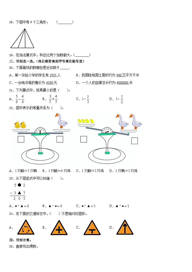 2023-2024学年海南省琼海市三上数学期末综合测试试题含答案第2页