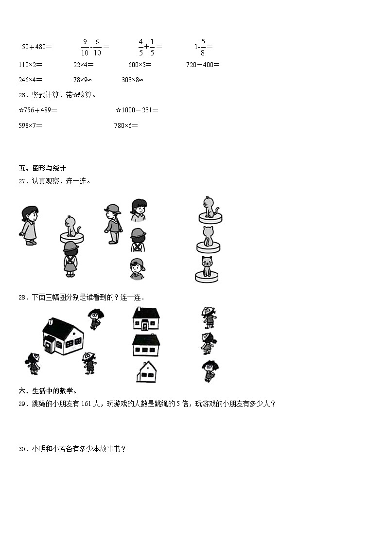 2023-2024学年海南省琼海市三上数学期末综合测试试题含答案第3页