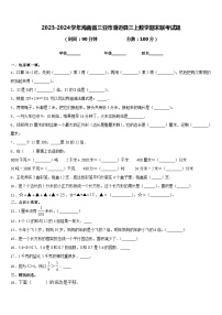 2023-2024学年海南省三亚市澄迈县三上数学期末联考试题含答案