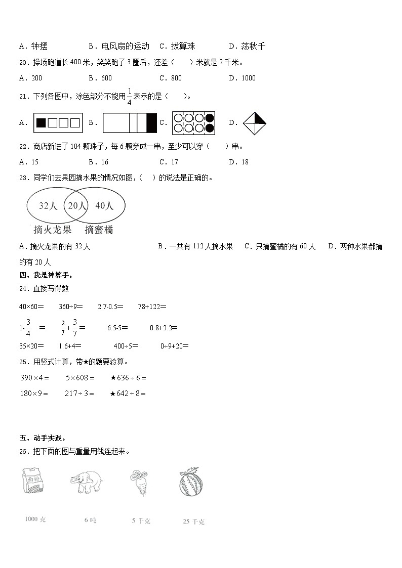 2023-2024学年海南省三亚市澄迈县三上数学期末联考试题含答案第2页
