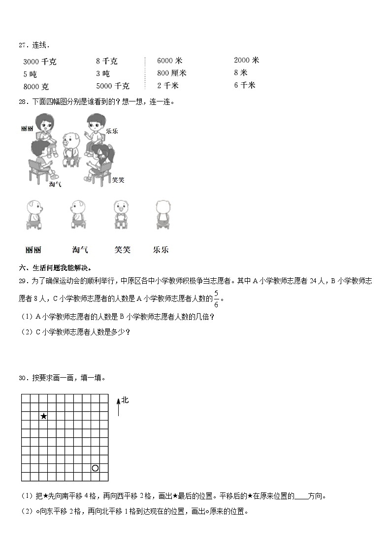 2023-2024学年海南省三亚市澄迈县三上数学期末联考试题含答案第3页