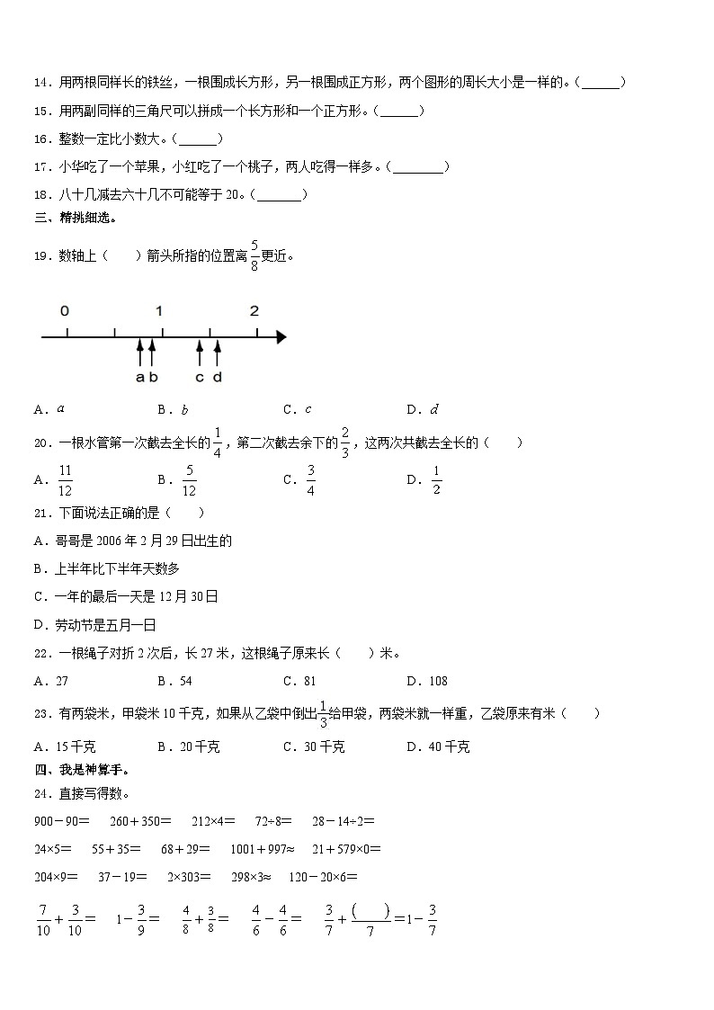 2023-2024学年海南省三亚市乐东黎族自治县三上数学期末教学质量检测模拟试题含答案第2页