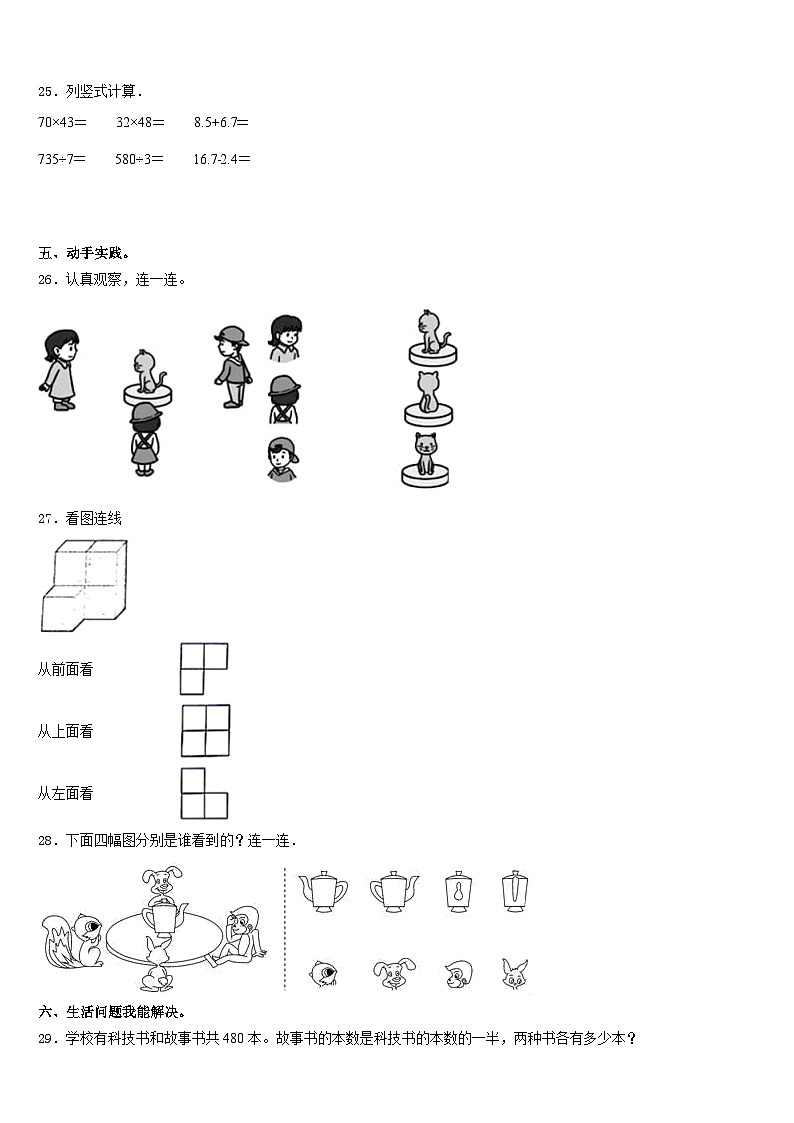 2023-2024学年海南省三亚市乐东黎族自治县三上数学期末教学质量检测模拟试题含答案第3页