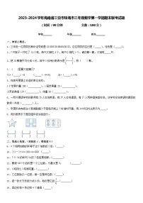 2023-2024学年海南省三亚市琼海市三年级数学第一学期期末联考试题含答案