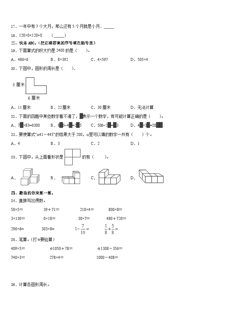 2023-2024学年海南省三亚市琼海市三年级数学第一学期期末联考试题含答案第2页
