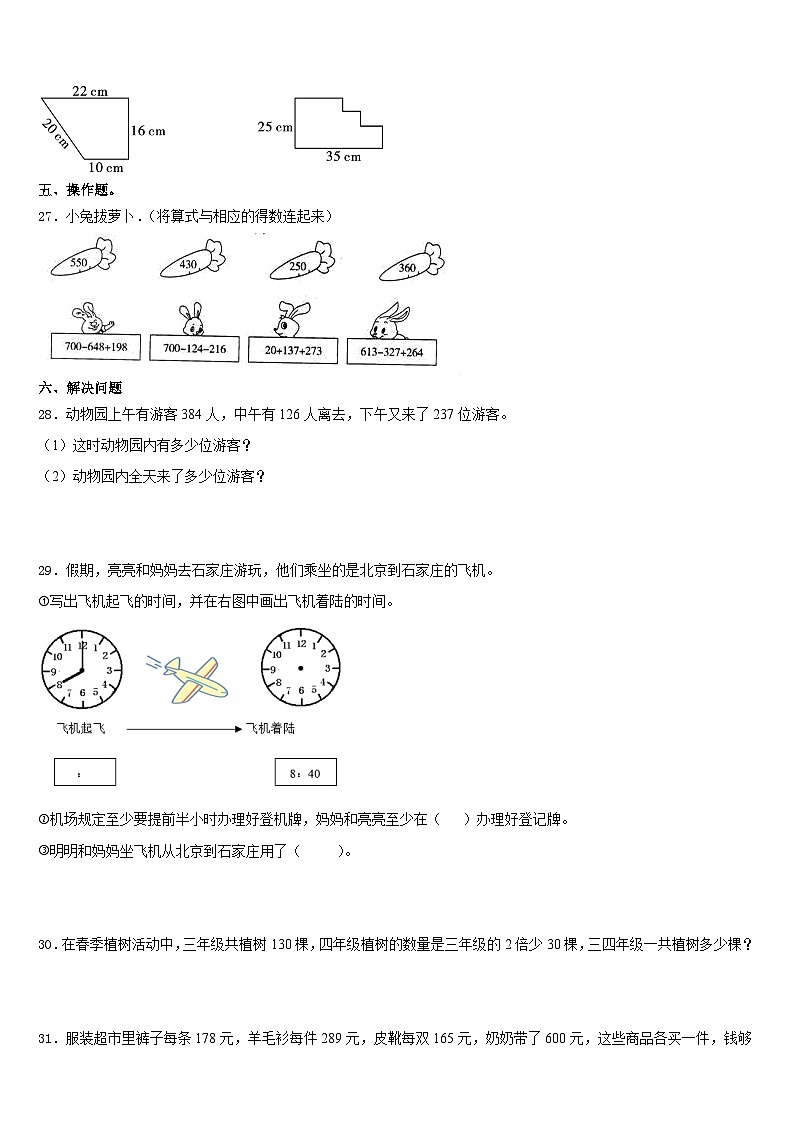 2023-2024学年海南省三亚市琼海市三年级数学第一学期期末联考试题含答案第3页