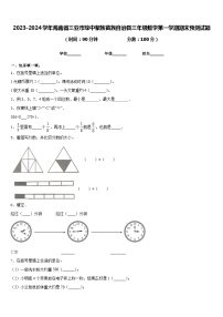 2023-2024学年海南省三亚市琼中黎族苗族自治县三年级数学第一学期期末预测试题含答案