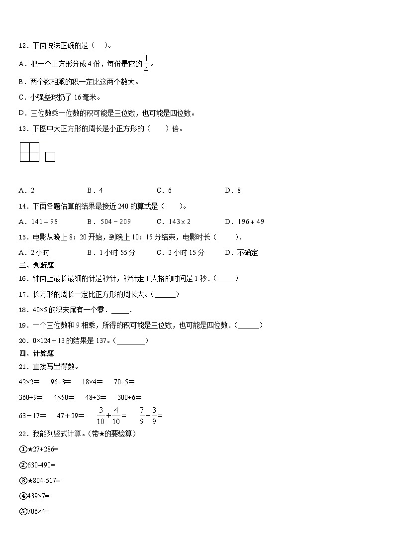 2023-2024学年海南省三亚市三年级数学第一学期期末综合测试试题含答案第2页