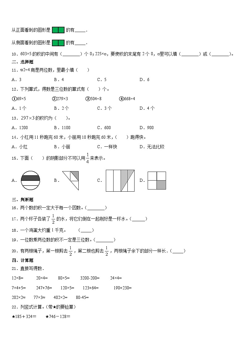 2023-2024学年海南省三亚市屯昌县数学三上期末质量跟踪监视试题含答案第2页