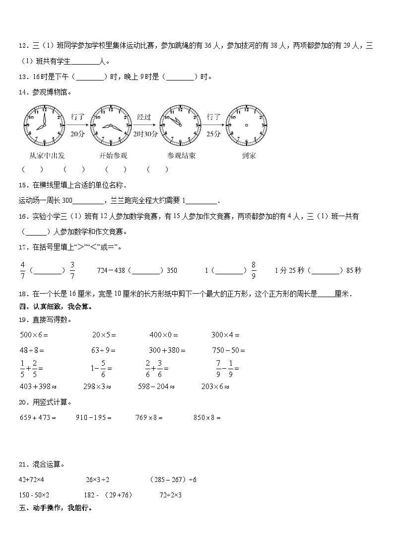 2023-2024学年海南省三亚市文昌市数学三上期末质量跟踪监视试题含答案第2页