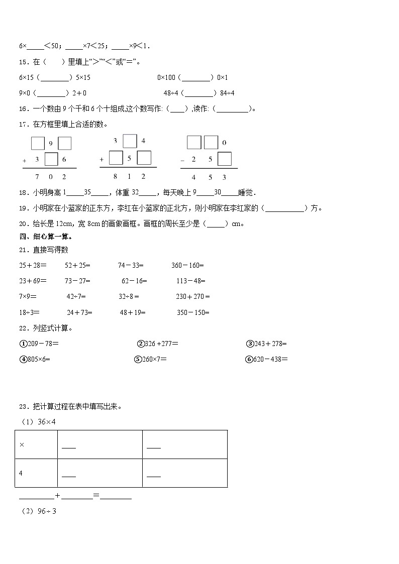 2023-2024学年海南省三亚市五指山市三年级数学第一学期期末监测试题含答案第2页