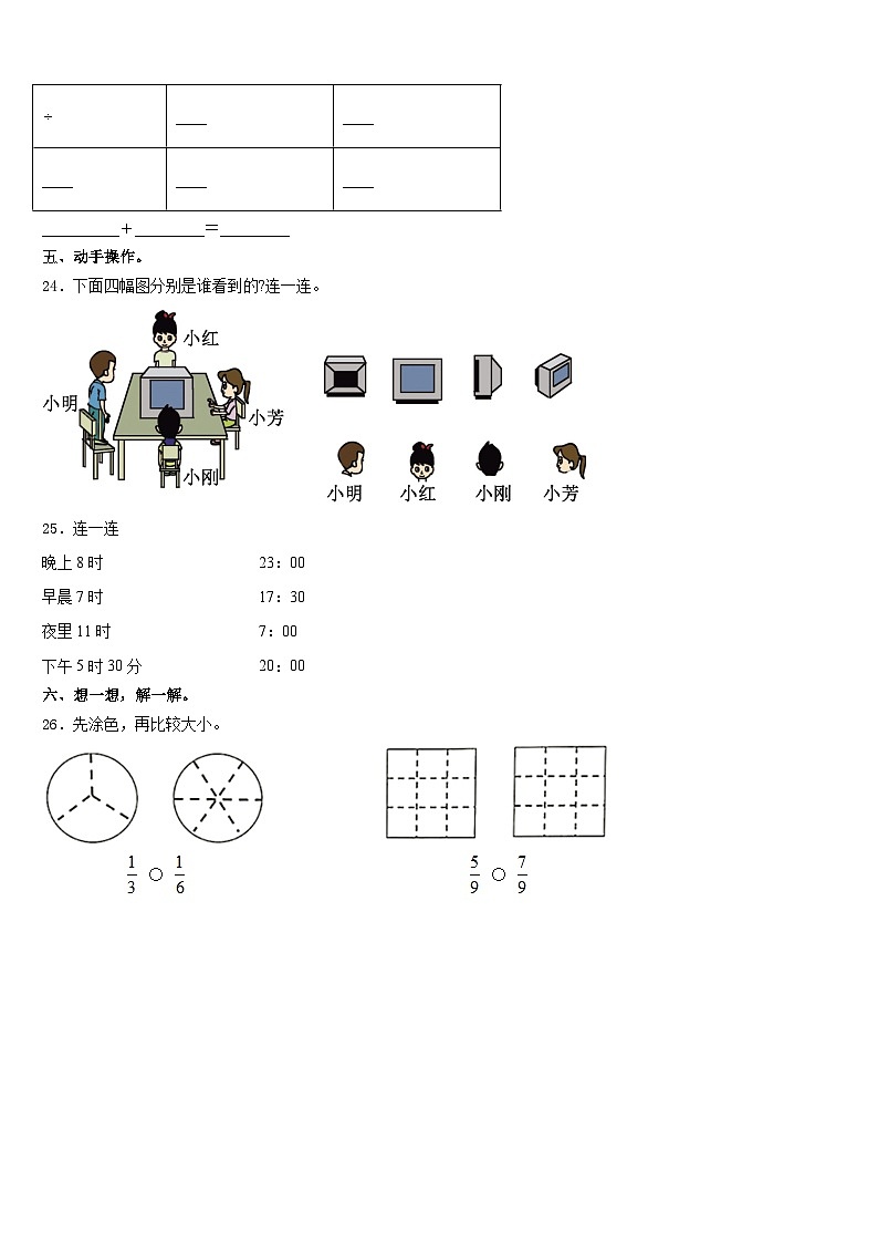 2023-2024学年海南省三亚市五指山市三年级数学第一学期期末监测试题含答案第3页
